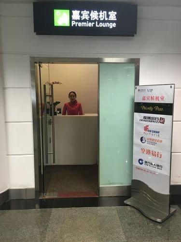 Premier Lounge